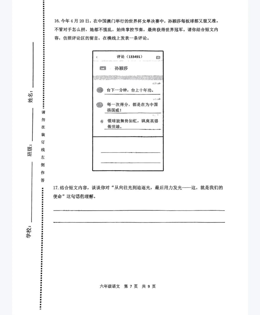 北京市各区25年3—6年级下册语文期末试卷(期末复习参考)-第26张图片-四季读书网 北京市各区25年3—6年级下册语文期末试卷(期末复习参考)-第26张图片-四季读书网