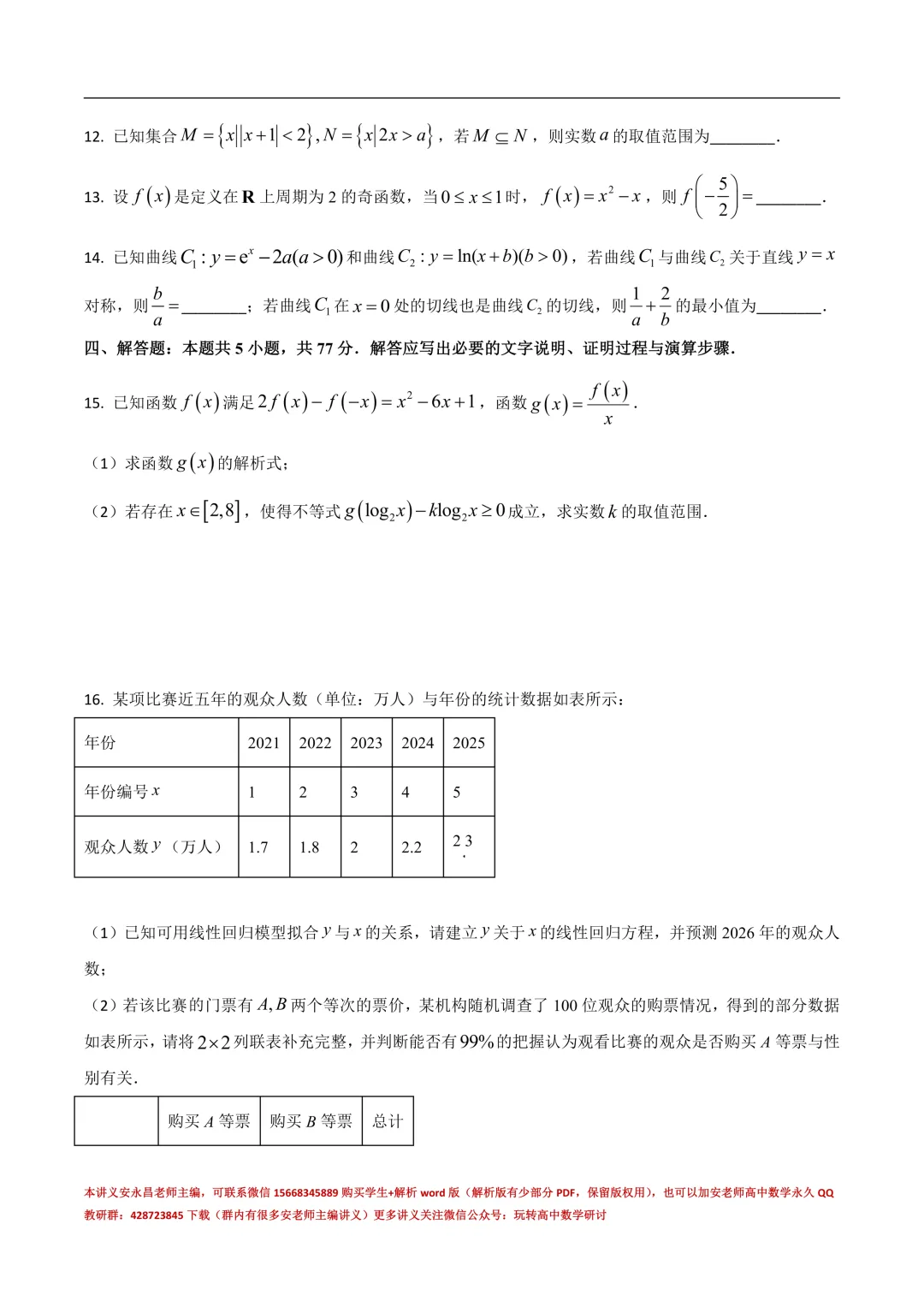 两年山东省各市高二下期末试卷汇总-第11张图片-四季读书网 两年山东省各市高二下期末试卷汇总-第11张图片-四季读书网