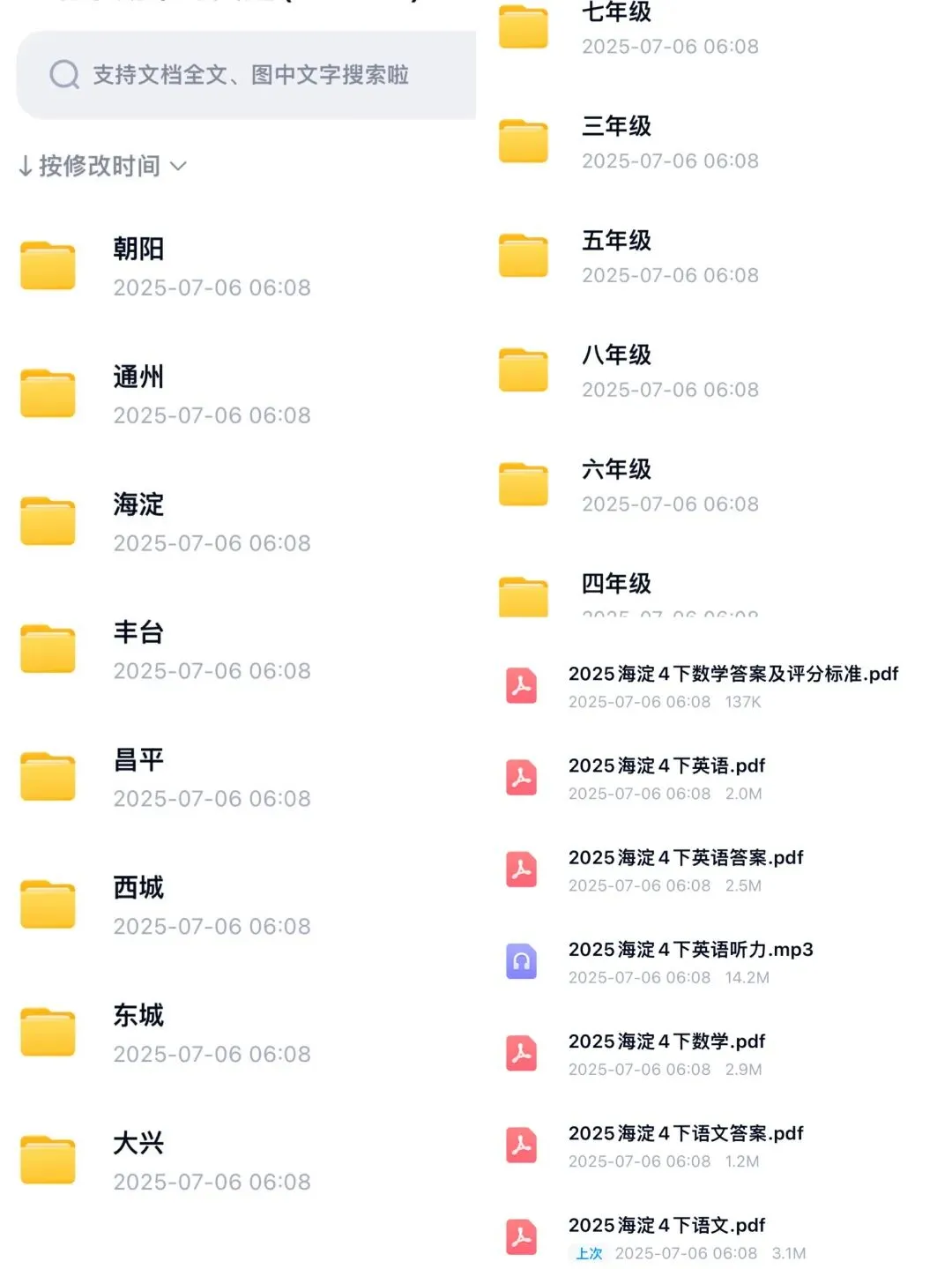 北京市各区25年3—6年级下册语文期末试卷(期末复习参考)-第27张图片-四季读书网 北京市各区25年3—6年级下册语文期末试卷(期末复习参考)-第27张图片-四季读书网