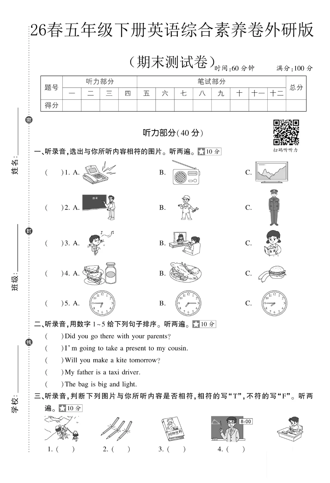 [外研版]26新五年级下册英语《期末考试卷(模拟卷+质量卷+拔尖卷+名校真题卷·附答案》高清完整电子版-第7张图片-四季读书网