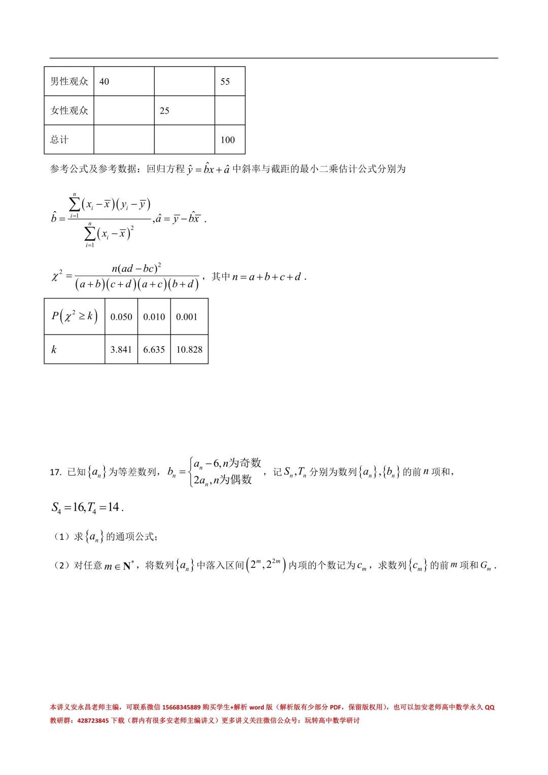 两年山东省各市高二下期末试卷汇总-第12张图片-四季读书网 两年山东省各市高二下期末试卷汇总-第12张图片-四季读书网