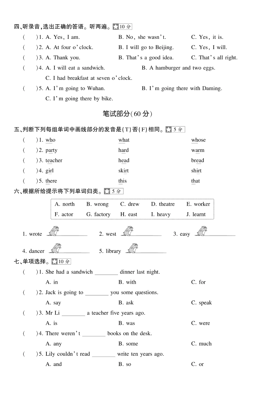 [外研版]26新五年级下册英语《期末考试卷(模拟卷+质量卷+拔尖卷+名校真题卷·附答案》高清完整电子版-第8张图片-四季读书网