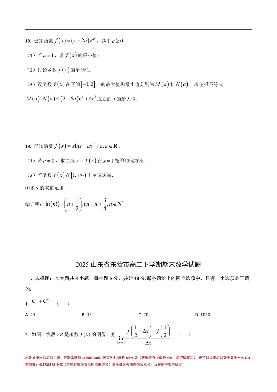 两年山东省各市高二下期末试卷汇总-第13张图片-四季读书网 两年山东省各市高二下期末试卷汇总-第13张图片-四季读书网
