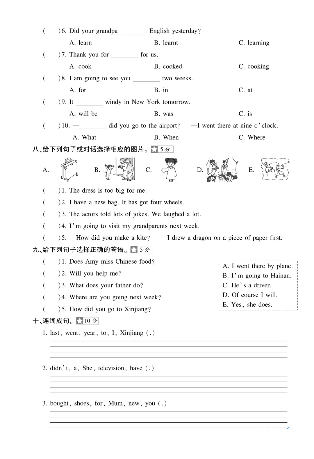 [外研版]26新五年级下册英语《期末考试卷(模拟卷+质量卷+拔尖卷+名校真题卷·附答案》高清完整电子版-第9张图片-四季读书网