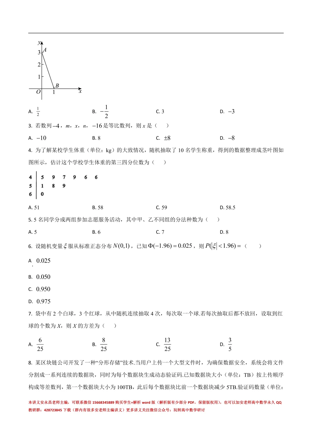 两年山东省各市高二下期末试卷汇总-第14张图片-四季读书网 两年山东省各市高二下期末试卷汇总-第14张图片-四季读书网