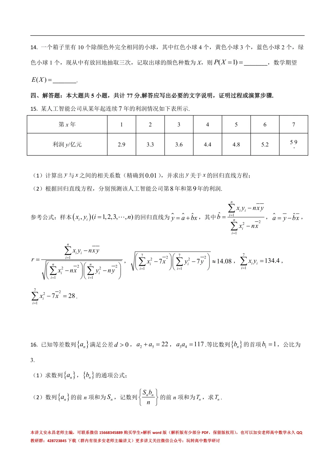 两年山东省各市高二下期末试卷汇总-第16张图片-四季读书网 两年山东省各市高二下期末试卷汇总-第16张图片-四季读书网