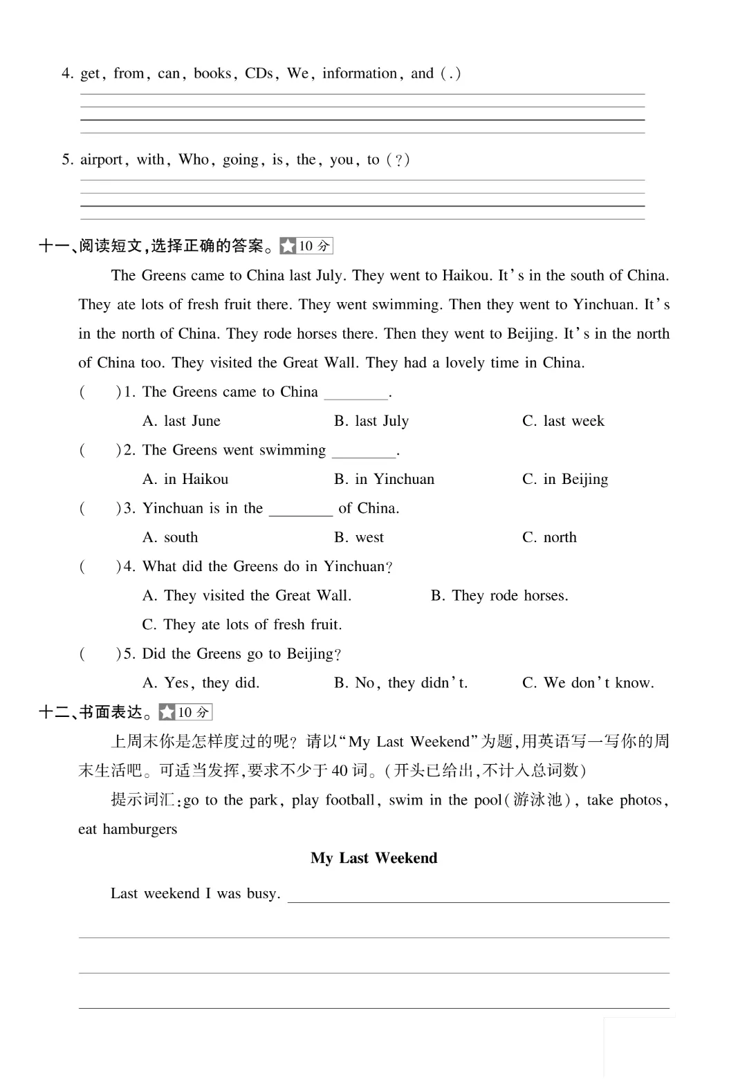 [外研版]26新五年级下册英语《期末考试卷(模拟卷+质量卷+拔尖卷+名校真题卷·附答案》高清完整电子版-第10张图片-四季读书网