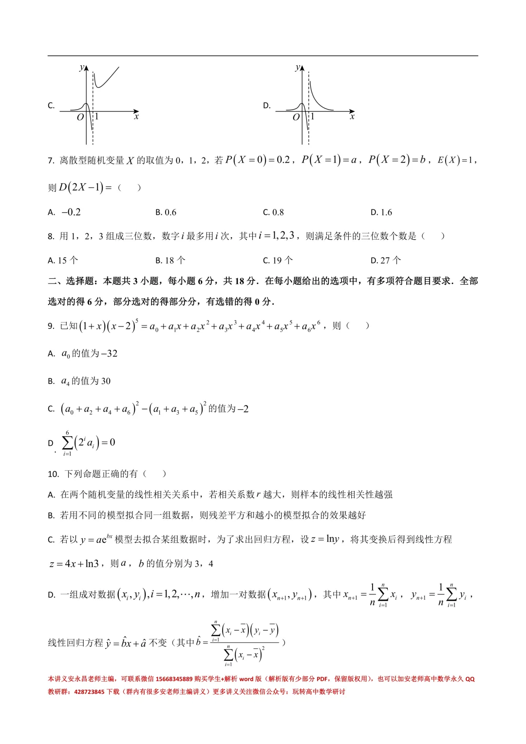 两年山东省各市高二下期末试卷汇总-第19张图片-四季读书网 两年山东省各市高二下期末试卷汇总-第19张图片-四季读书网