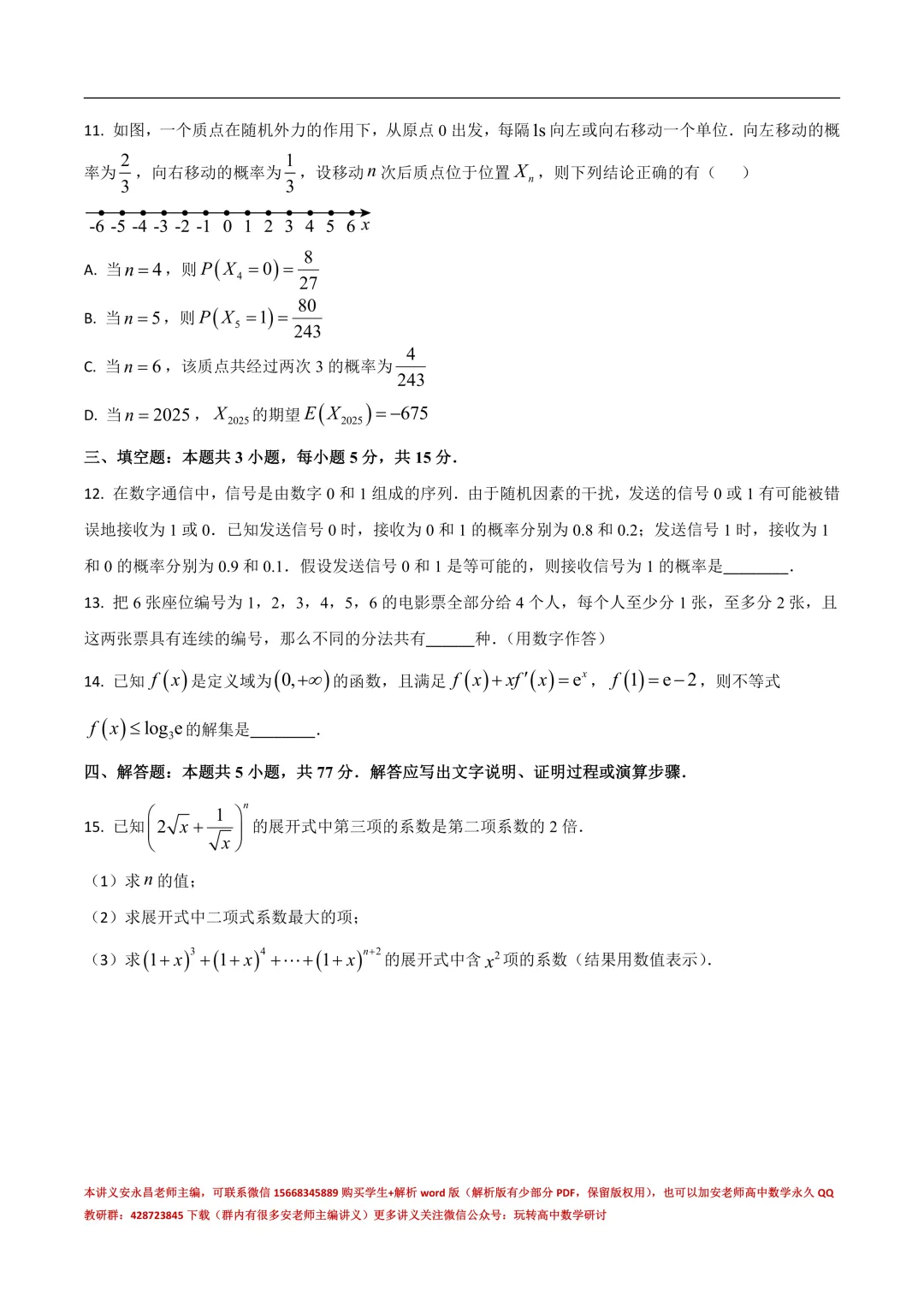 两年山东省各市高二下期末试卷汇总-第20张图片-四季读书网 两年山东省各市高二下期末试卷汇总-第20张图片-四季读书网