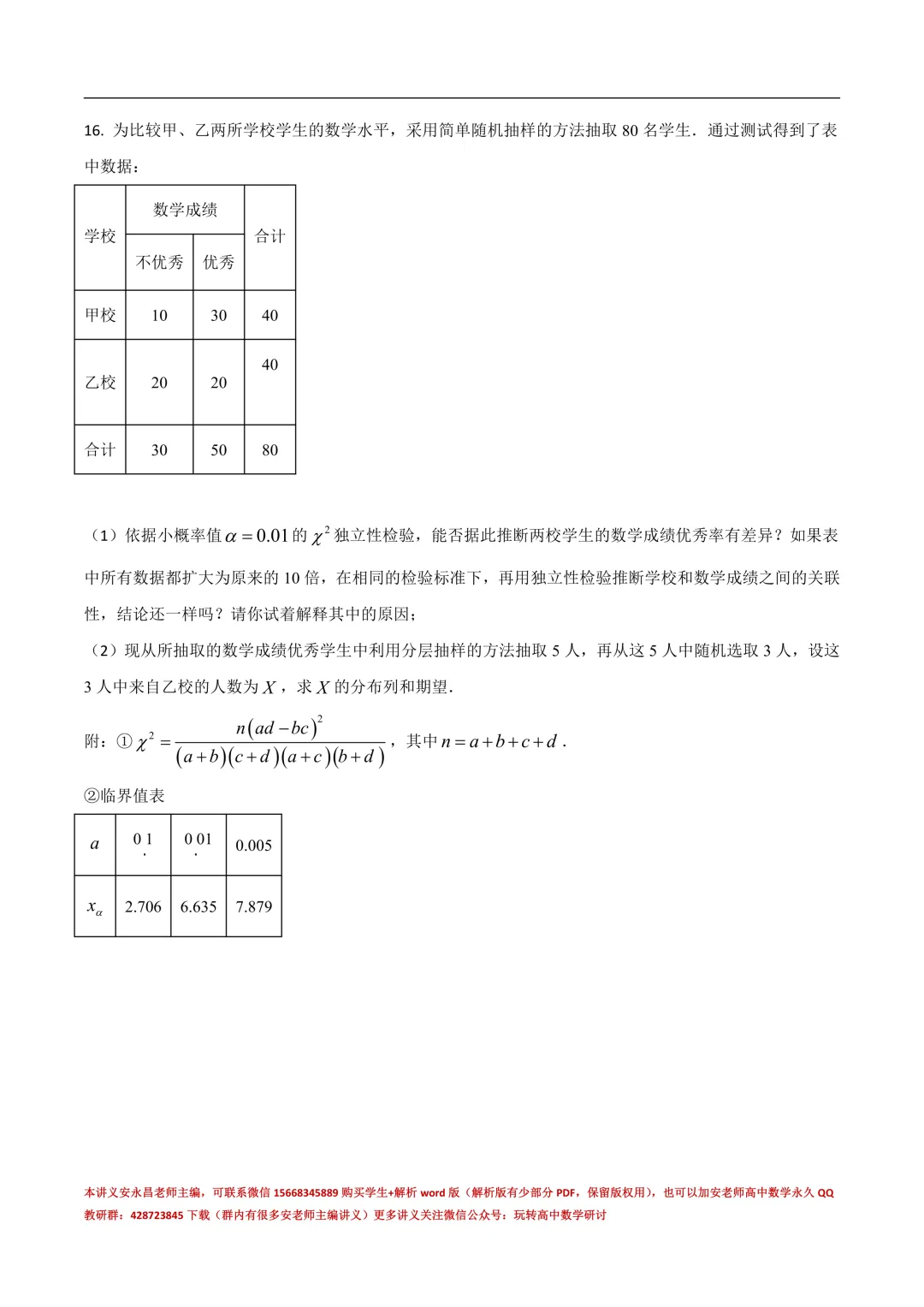 两年山东省各市高二下期末试卷汇总-第21张图片-四季读书网 两年山东省各市高二下期末试卷汇总-第21张图片-四季读书网