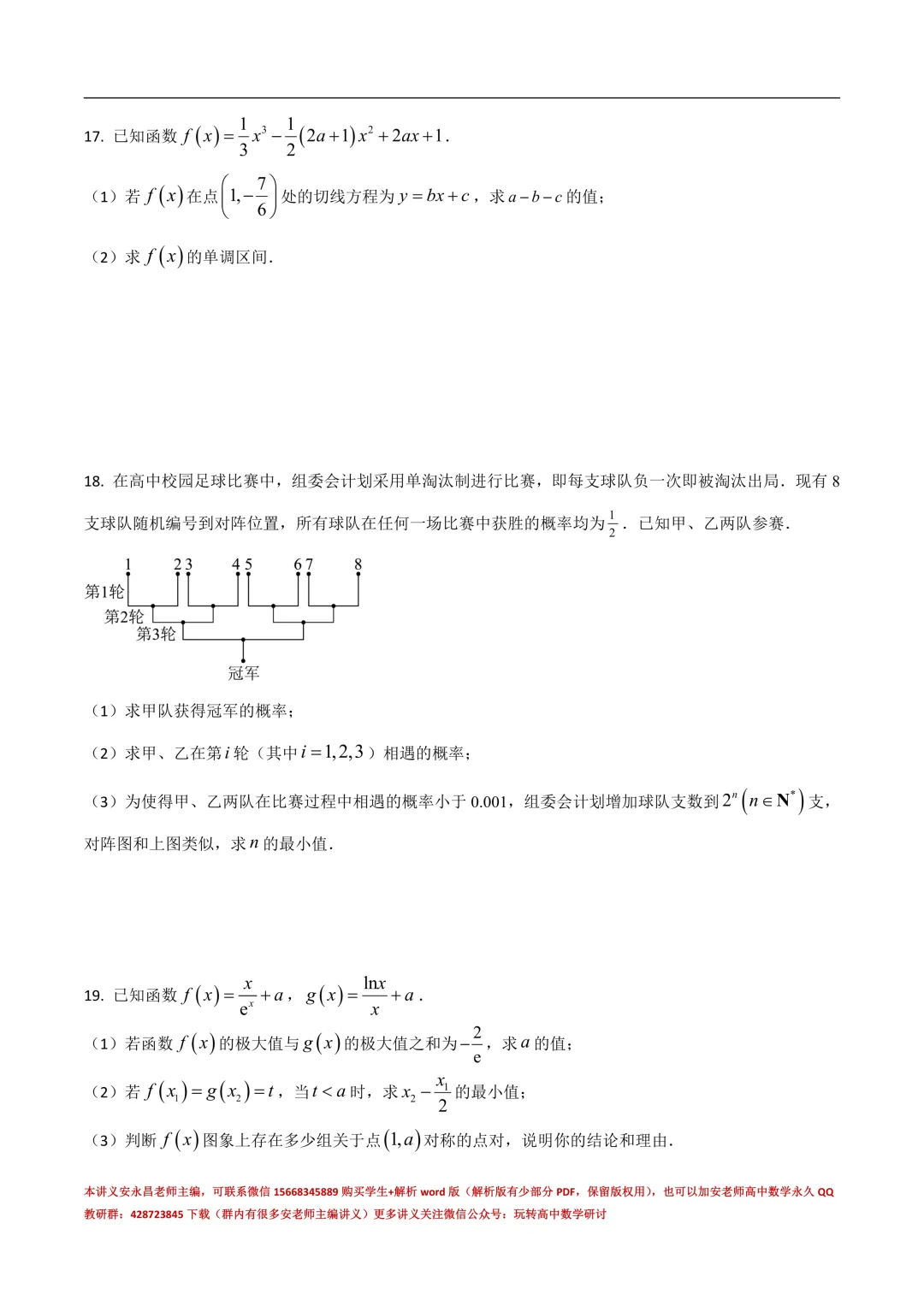 两年山东省各市高二下期末试卷汇总-第22张图片-四季读书网 两年山东省各市高二下期末试卷汇总-第22张图片-四季读书网