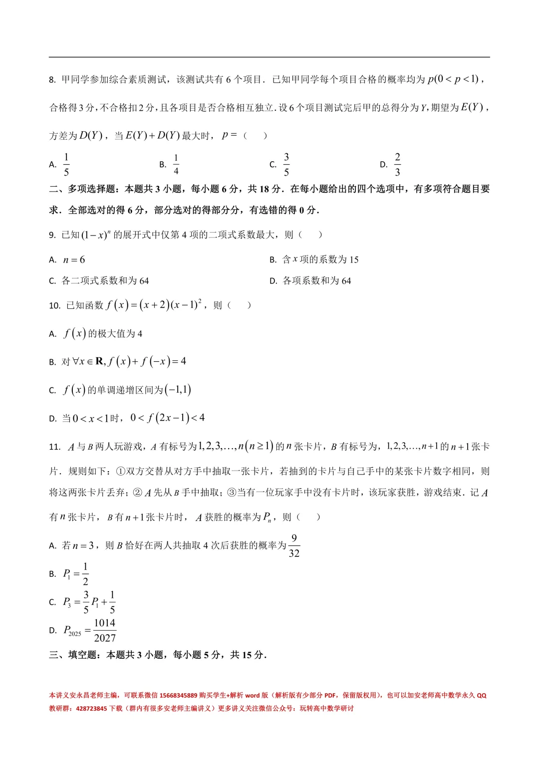 两年山东省各市高二下期末试卷汇总-第24张图片-四季读书网 两年山东省各市高二下期末试卷汇总-第24张图片-四季读书网