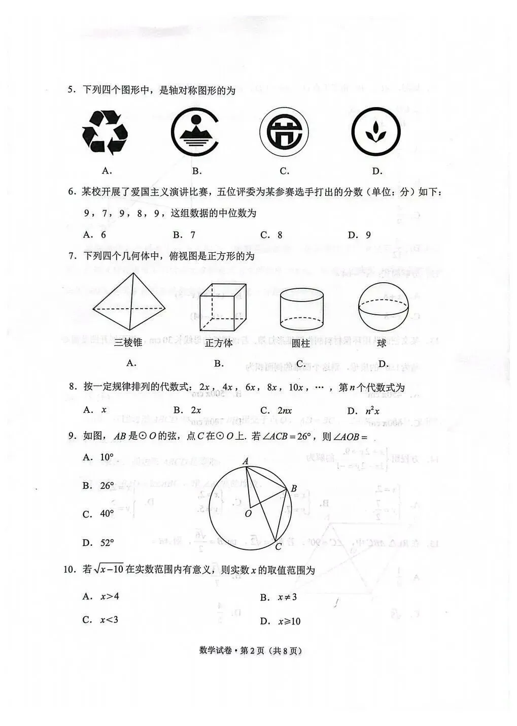 2026年云南省中考数学试卷(6月17日)-第2张图片-四季读书网