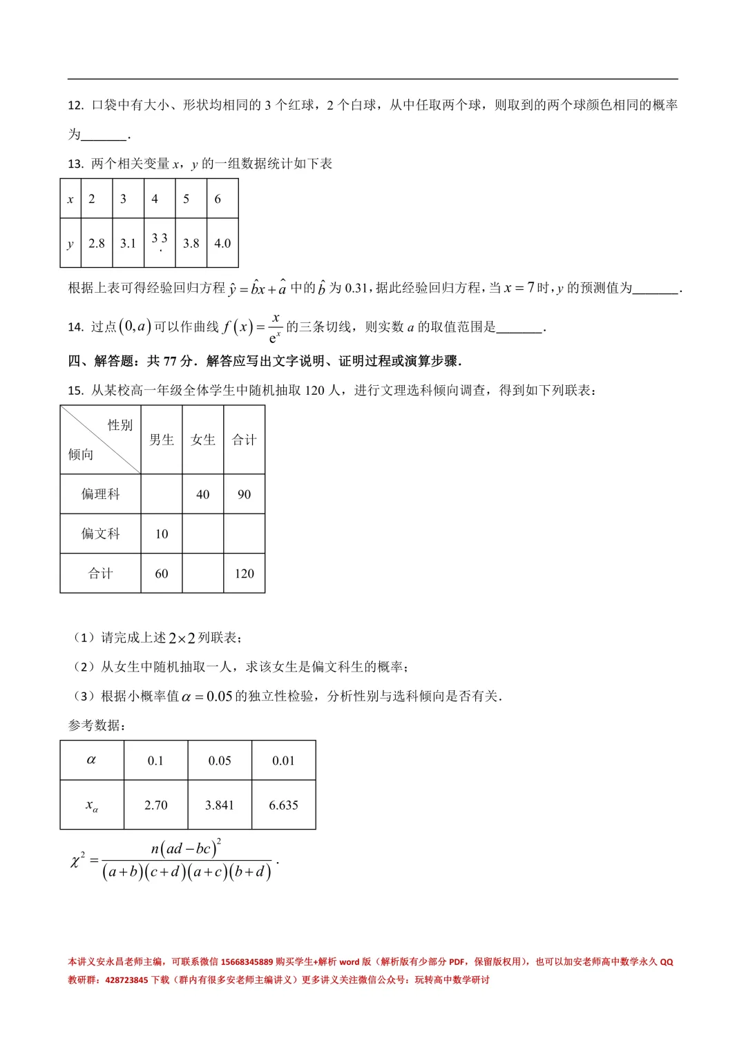 两年山东省各市高二下期末试卷汇总-第25张图片-四季读书网 两年山东省各市高二下期末试卷汇总-第25张图片-四季读书网