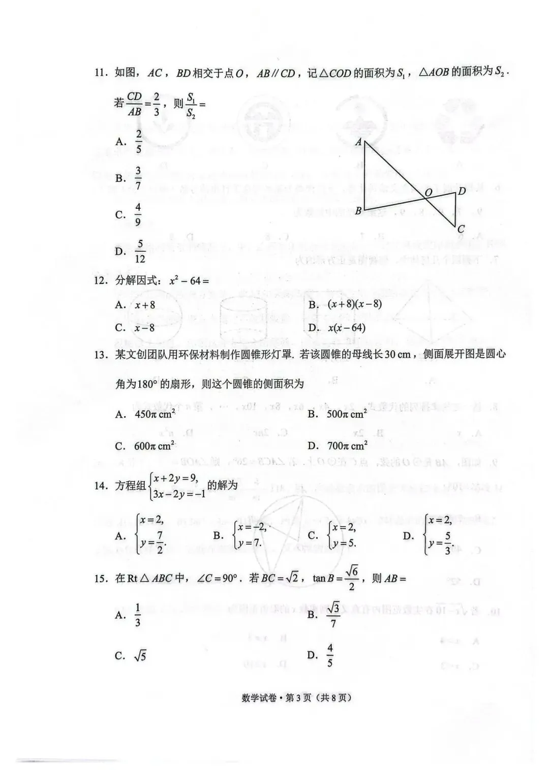 2026年云南省中考数学试卷(6月17日)-第3张图片-四季读书网