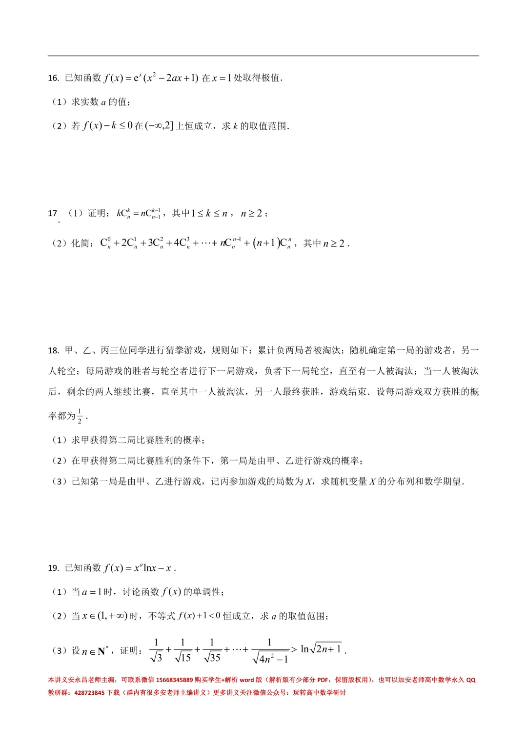 两年山东省各市高二下期末试卷汇总-第26张图片-四季读书网 两年山东省各市高二下期末试卷汇总-第26张图片-四季读书网