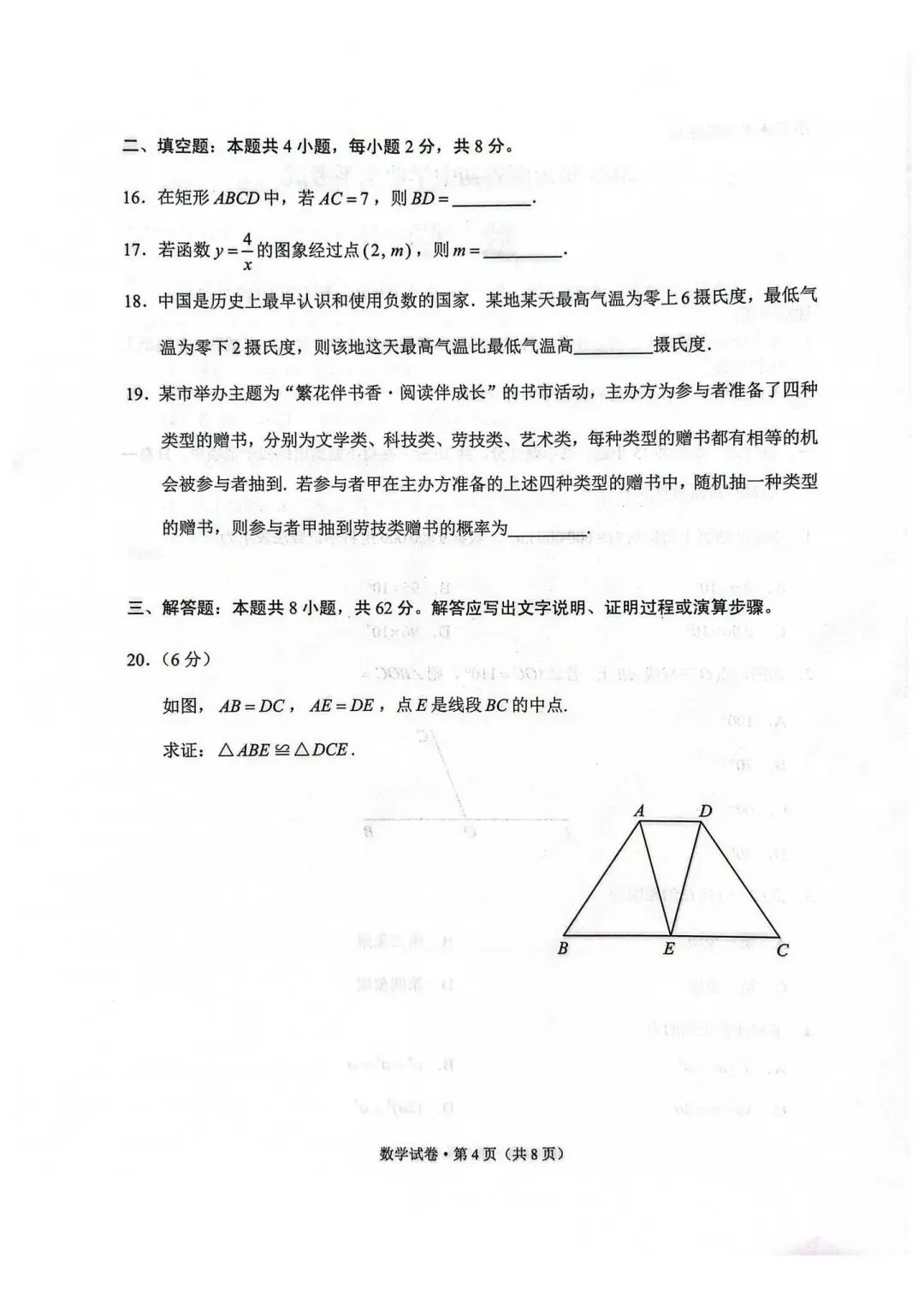 2026年云南省中考数学试卷(6月17日)-第4张图片-四季读书网
