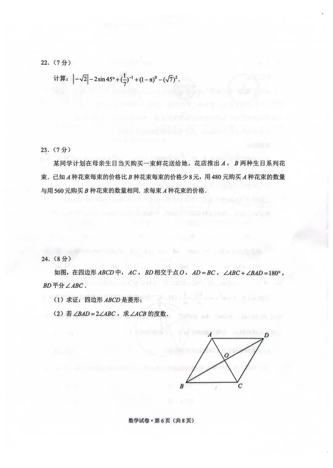 2026年云南省中考数学试卷(6月17日)-第6张图片-四季读书网