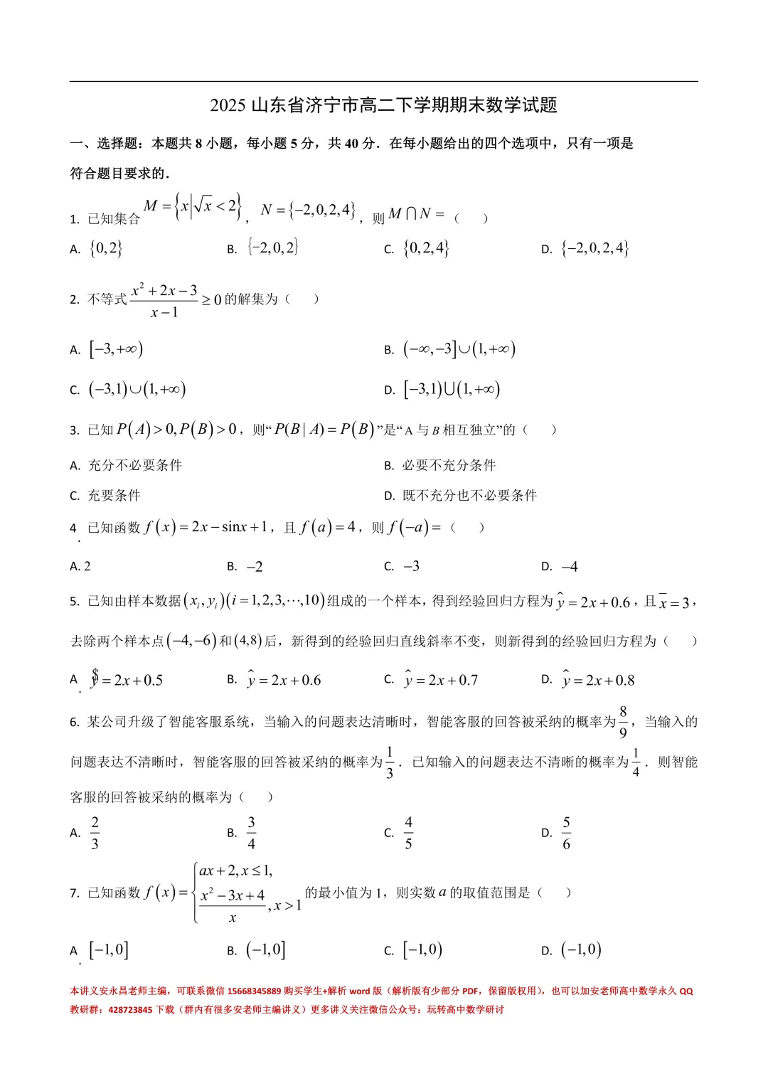 两年山东省各市高二下期末试卷汇总-第27张图片-四季读书网 两年山东省各市高二下期末试卷汇总-第27张图片-四季读书网