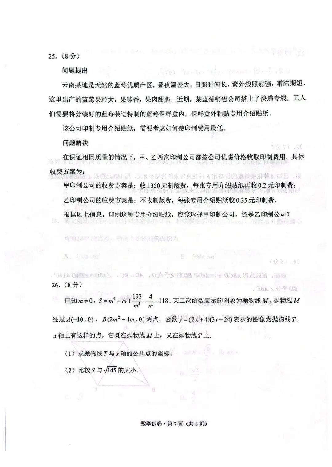 2026年云南省中考数学试卷(6月17日)-第7张图片-四季读书网