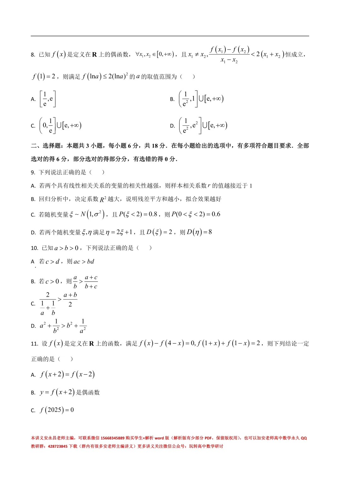 两年山东省各市高二下期末试卷汇总-第28张图片-四季读书网 两年山东省各市高二下期末试卷汇总-第28张图片-四季读书网