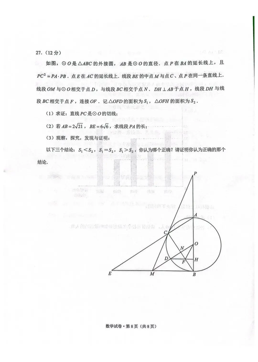 2026年云南省中考数学试卷(6月17日)-第8张图片-四季读书网