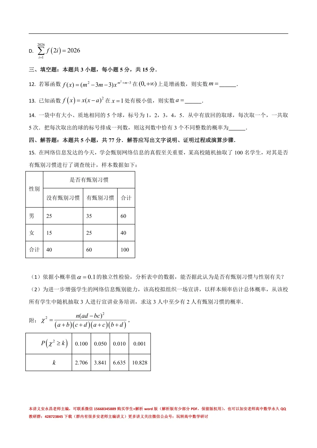 两年山东省各市高二下期末试卷汇总-第29张图片-四季读书网 两年山东省各市高二下期末试卷汇总-第29张图片-四季读书网