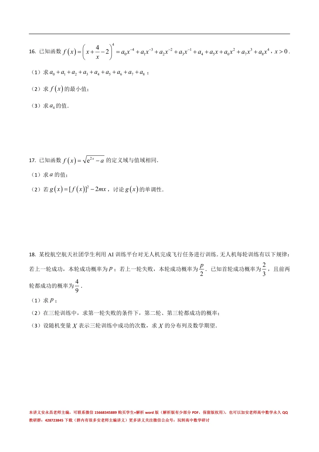 两年山东省各市高二下期末试卷汇总-第30张图片-四季读书网 两年山东省各市高二下期末试卷汇总-第30张图片-四季读书网