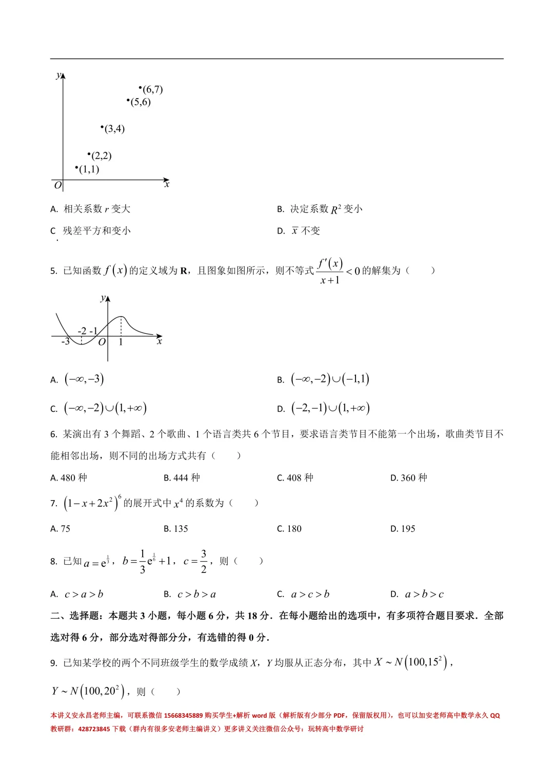 两年山东省各市高二下期末试卷汇总-第32张图片-四季读书网 两年山东省各市高二下期末试卷汇总-第32张图片-四季读书网