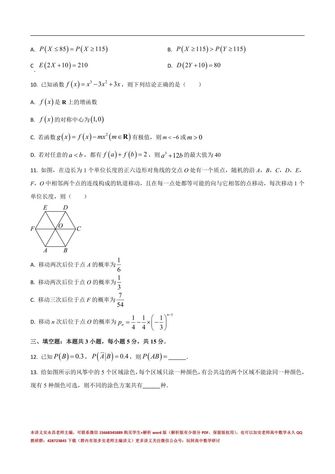 两年山东省各市高二下期末试卷汇总-第33张图片-四季读书网 两年山东省各市高二下期末试卷汇总-第33张图片-四季读书网