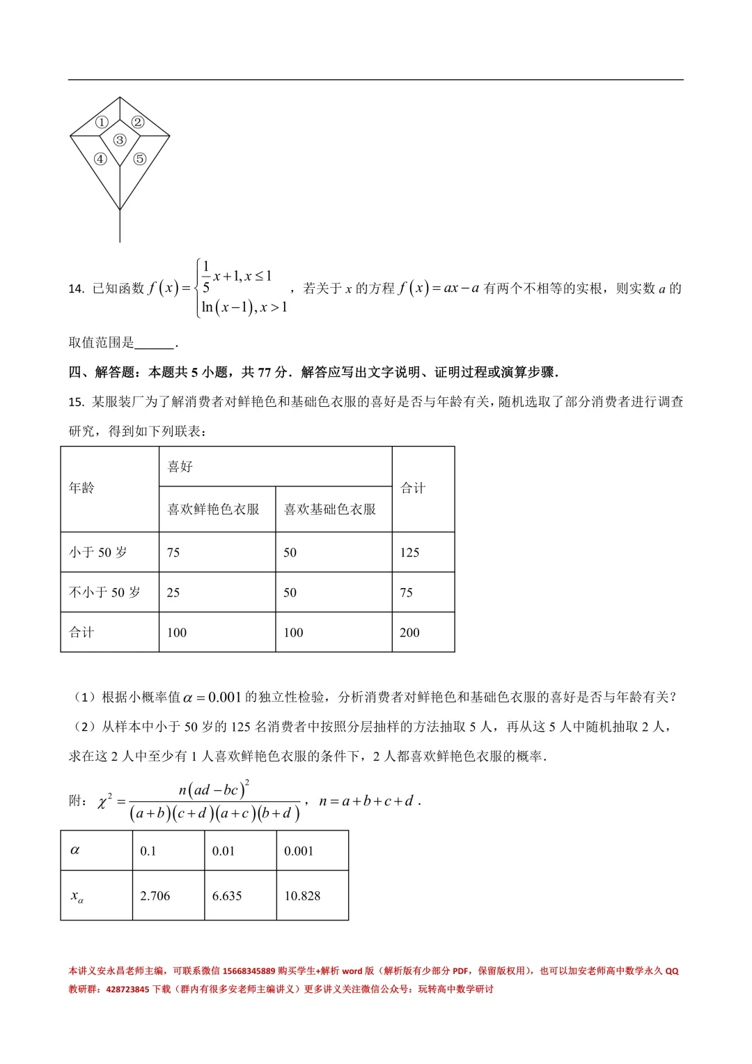 两年山东省各市高二下期末试卷汇总-第34张图片-四季读书网 两年山东省各市高二下期末试卷汇总-第34张图片-四季读书网