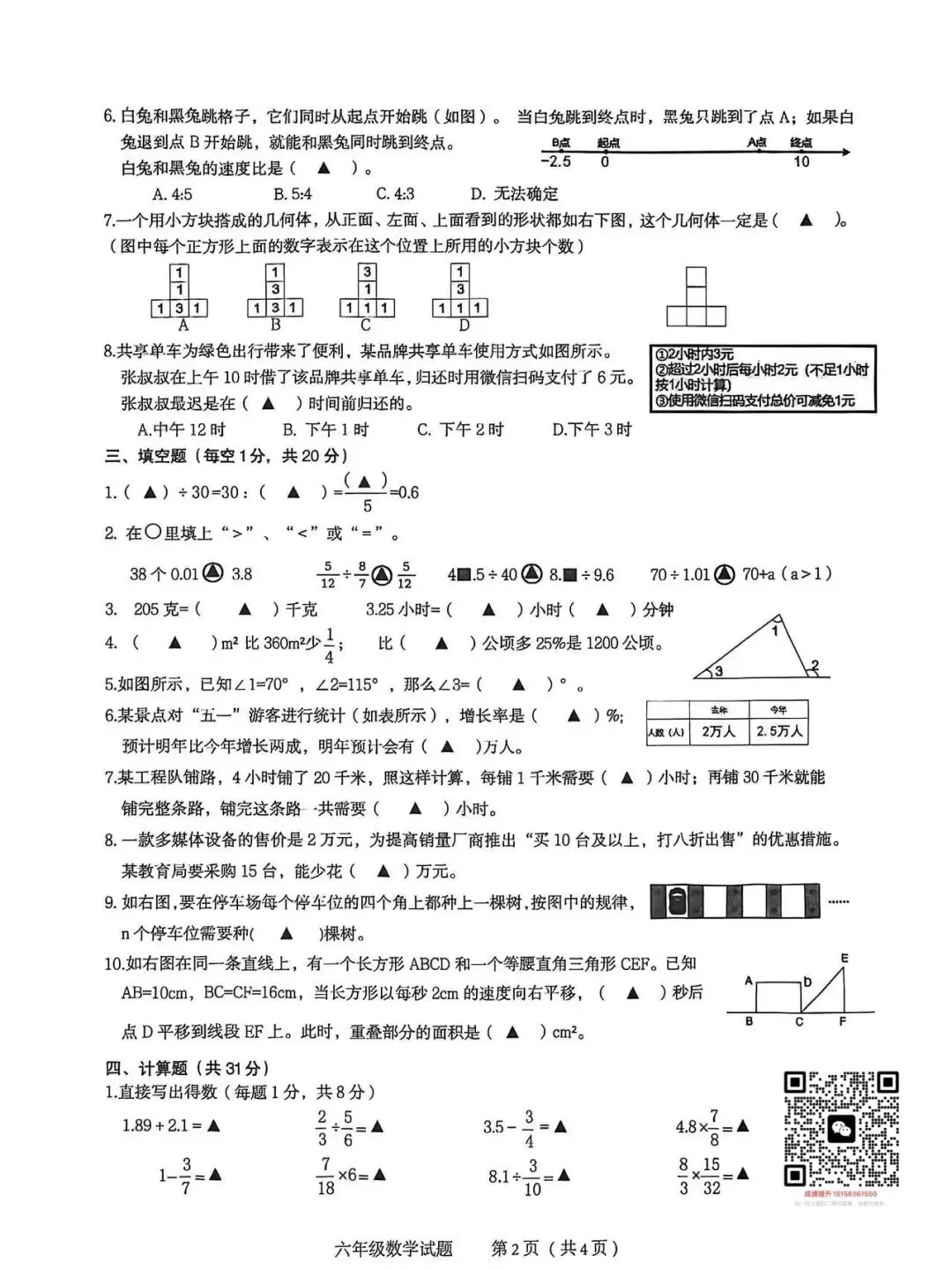 2026年慈溪市小升初数学试卷!-第2张图片-四季读书网