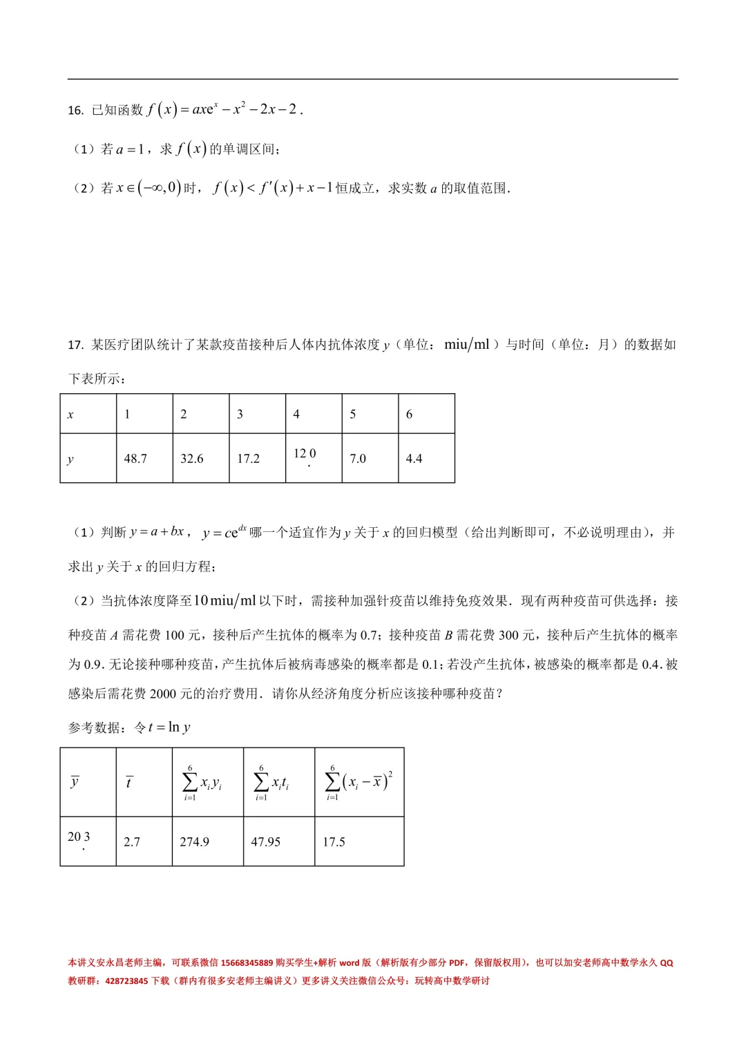 两年山东省各市高二下期末试卷汇总-第35张图片-四季读书网 两年山东省各市高二下期末试卷汇总-第35张图片-四季读书网