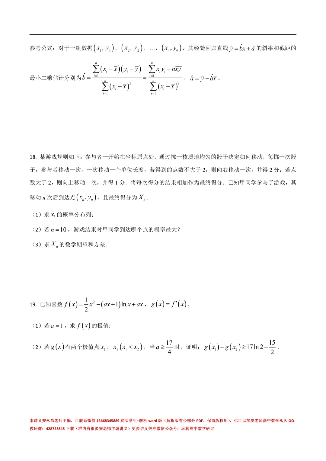 两年山东省各市高二下期末试卷汇总-第36张图片-四季读书网 两年山东省各市高二下期末试卷汇总-第36张图片-四季读书网
