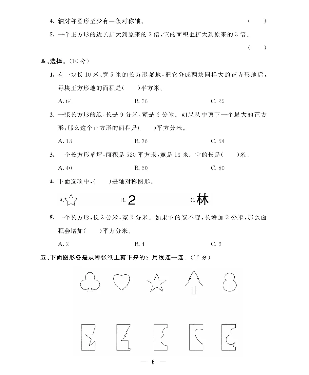 26新版三年级下册数学北师大《期末考试卷(专项突破+模拟冲刺卷+综合测试卷)共 15套(附答案》高清完整电子版-第7张图片-四季读书网 26新版三年级下册数学北师大《期末考试卷(专项突破+模拟冲刺卷+综合测试卷)共 15套(附答案》高清完整电子版-第7张图片-四季读书网
