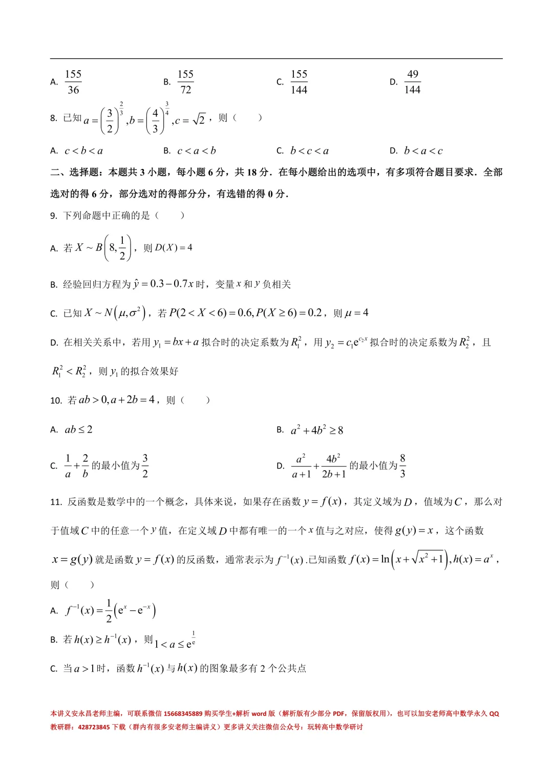 两年山东省各市高二下期末试卷汇总-第38张图片-四季读书网 两年山东省各市高二下期末试卷汇总-第38张图片-四季读书网