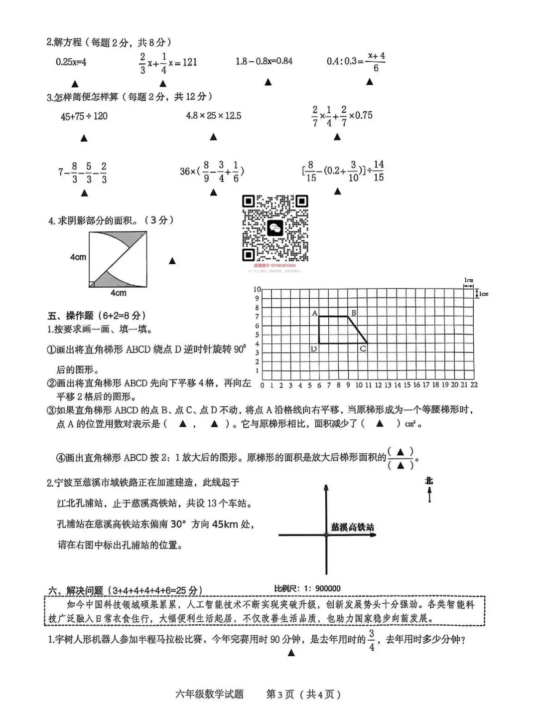 2026年慈溪市小升初数学试卷!-第3张图片-四季读书网