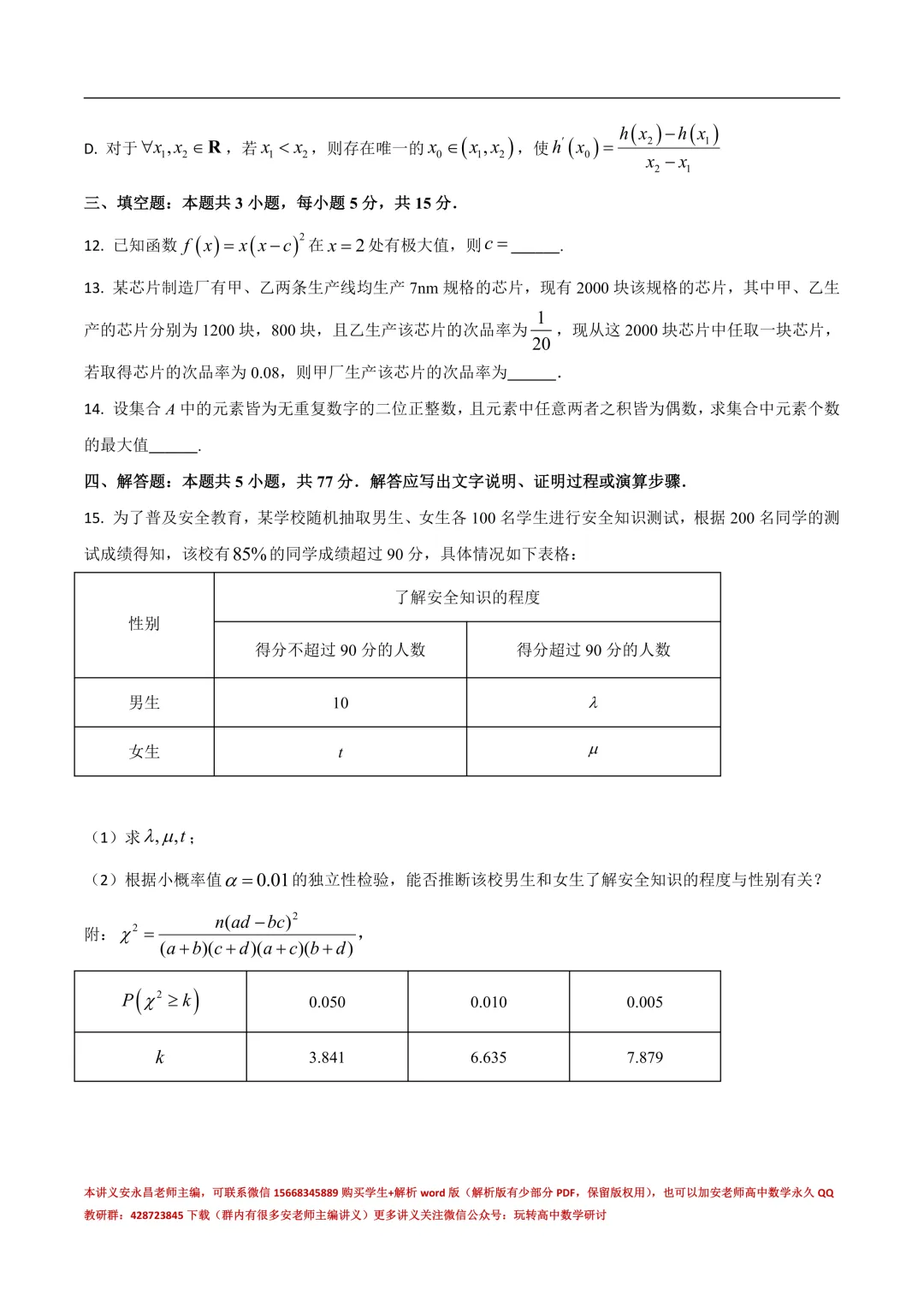 两年山东省各市高二下期末试卷汇总-第39张图片-四季读书网 两年山东省各市高二下期末试卷汇总-第39张图片-四季读书网