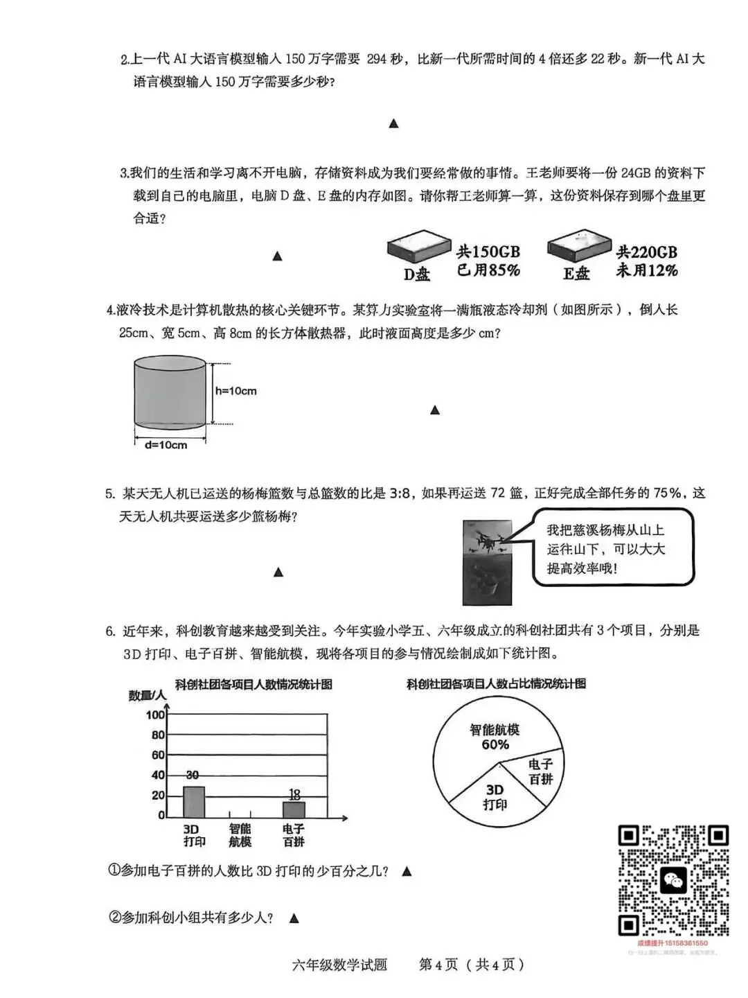 2026年慈溪市小升初数学试卷!-第4张图片-四季读书网