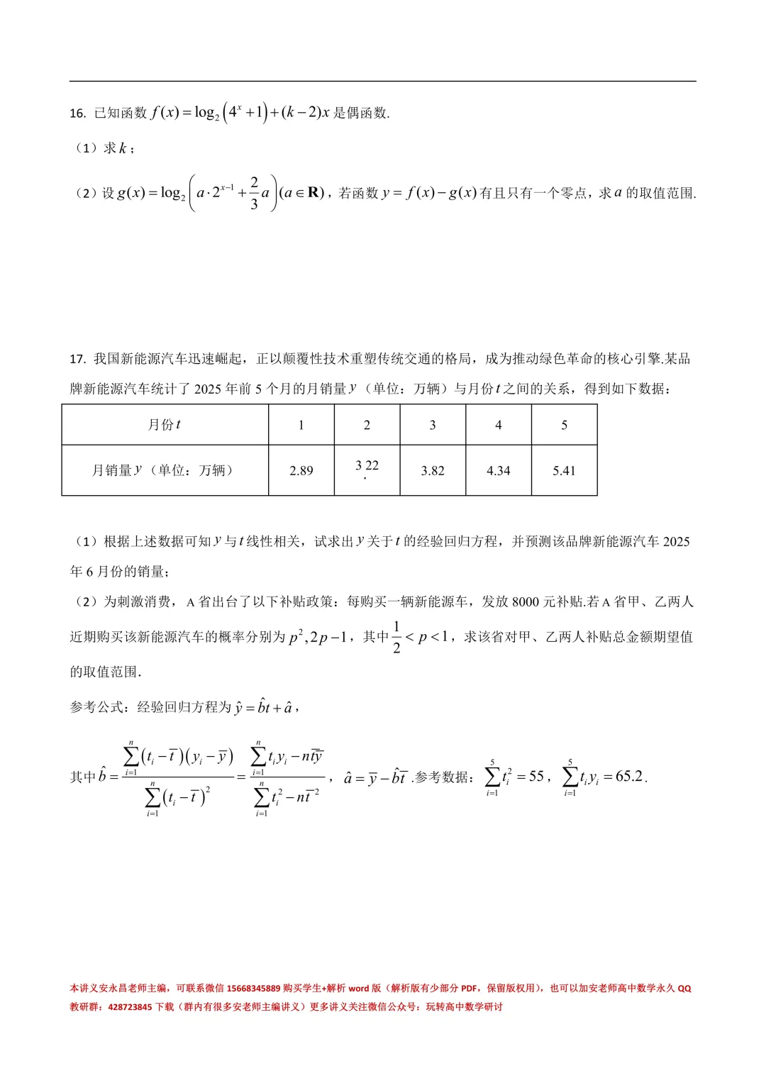 两年山东省各市高二下期末试卷汇总-第40张图片-四季读书网 两年山东省各市高二下期末试卷汇总-第40张图片-四季读书网