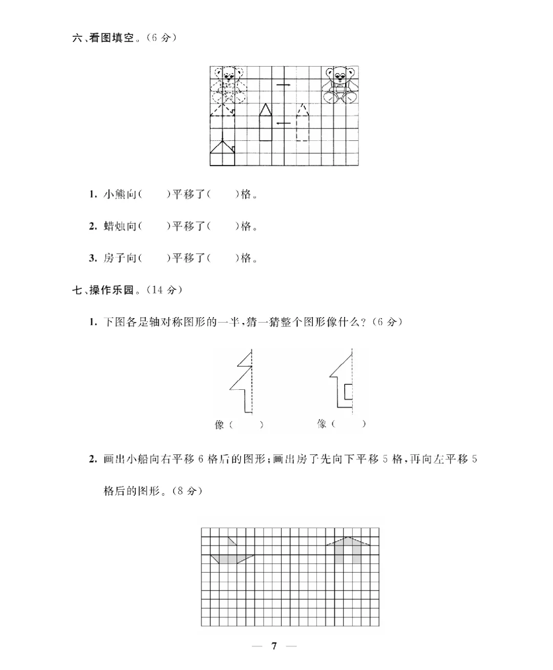 26新版三年级下册数学北师大《期末考试卷(专项突破+模拟冲刺卷+综合测试卷)共 15套(附答案》高清完整电子版-第8张图片-四季读书网 26新版三年级下册数学北师大《期末考试卷(专项突破+模拟冲刺卷+综合测试卷)共 15套(附答案》高清完整电子版-第8张图片-四季读书网