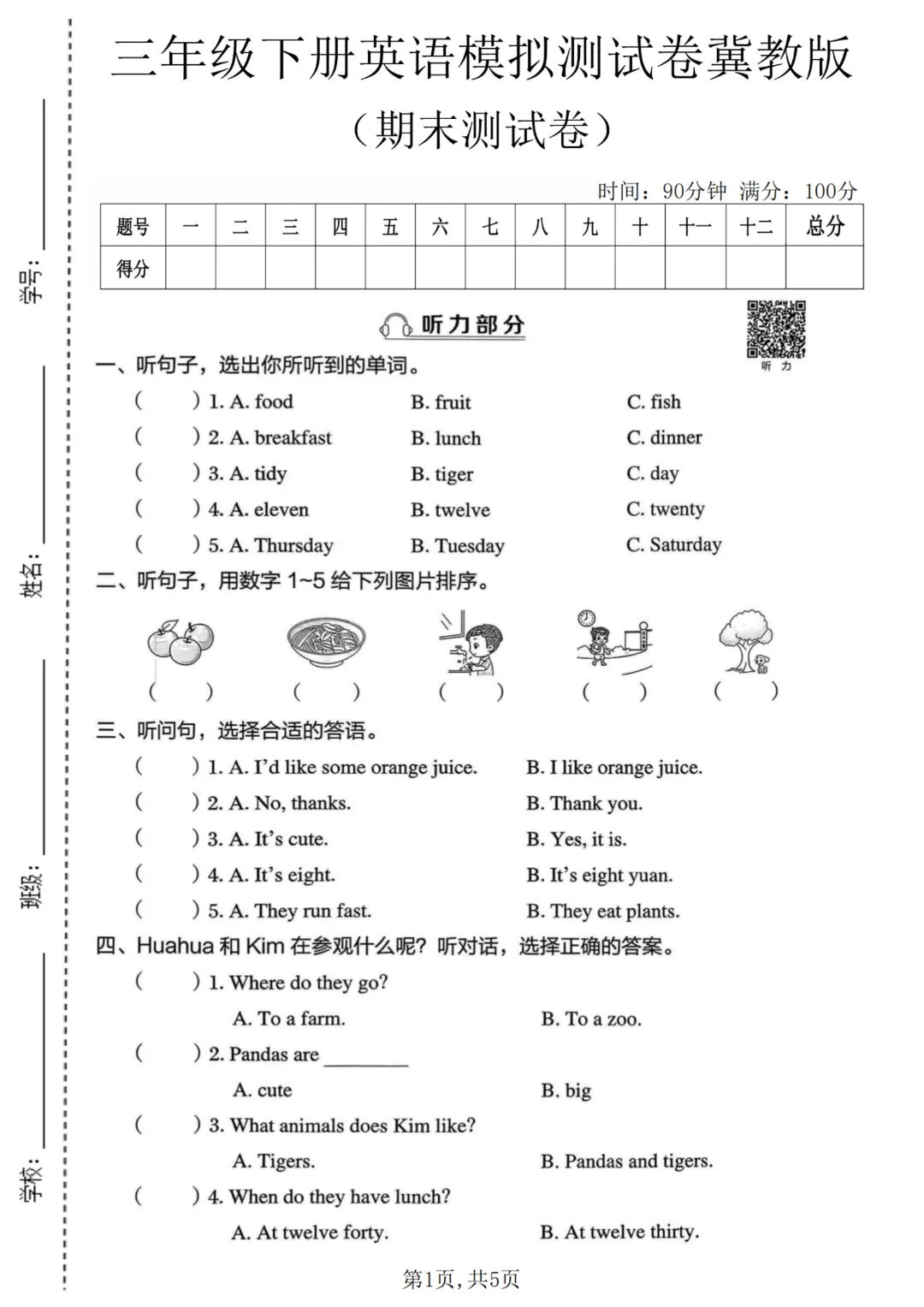26新版三年级下册翼教版英语《期末考试(名校真题+模拟卷+达标卷+质量卷·附答案》高清完整电子版-第2张图片-四季读书网