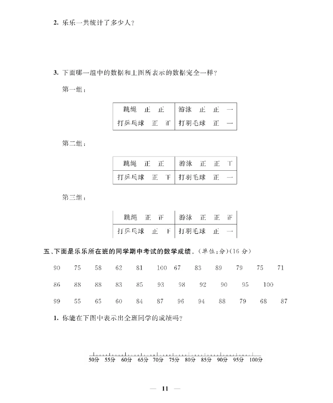 26新版三年级下册数学北师大《期末考试卷(专项突破+模拟冲刺卷+综合测试卷)共 15套(附答案》高清完整电子版-第9张图片-四季读书网 26新版三年级下册数学北师大《期末考试卷(专项突破+模拟冲刺卷+综合测试卷)共 15套(附答案》高清完整电子版-第9张图片-四季读书网