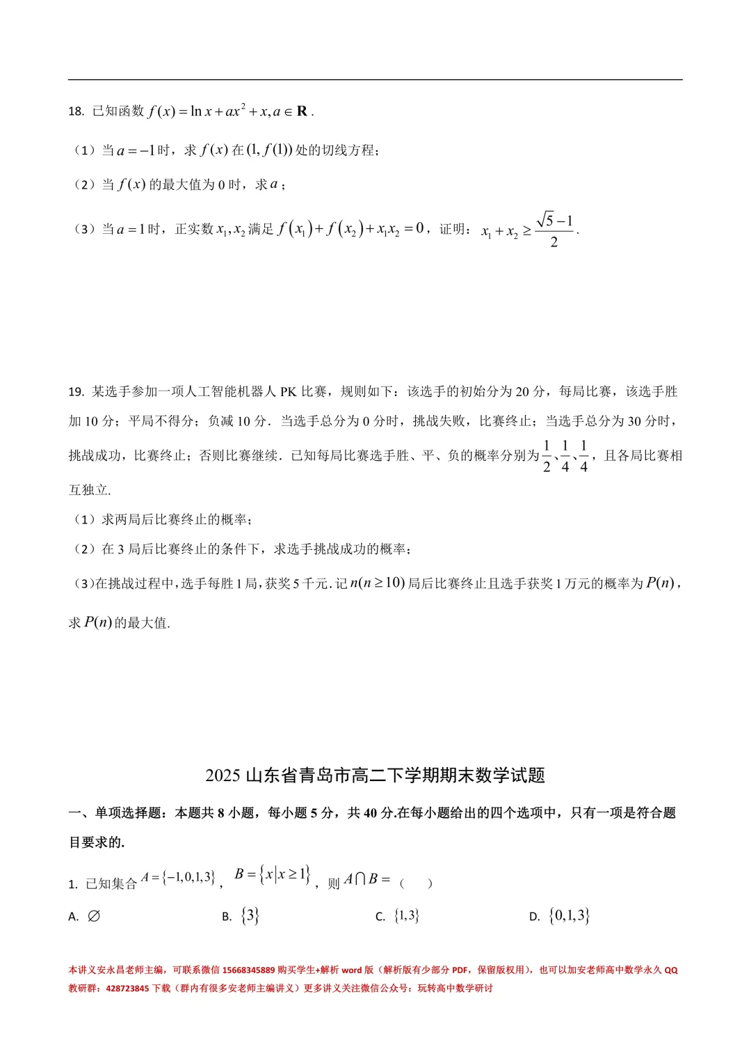 两年山东省各市高二下期末试卷汇总-第41张图片-四季读书网 两年山东省各市高二下期末试卷汇总-第41张图片-四季读书网