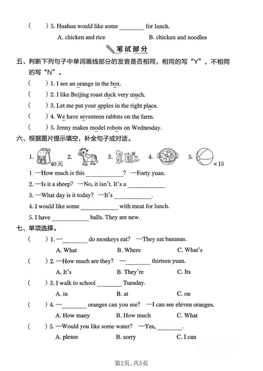26新版三年级下册翼教版英语《期末考试(名校真题+模拟卷+达标卷+质量卷·附答案》高清完整电子版-第3张图片-四季读书网