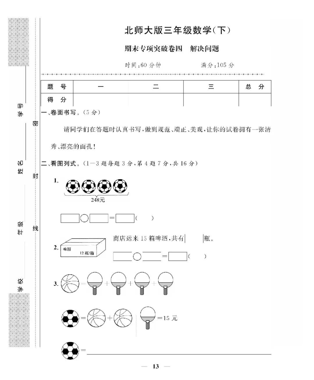 26新版三年级下册数学北师大《期末考试卷(专项突破+模拟冲刺卷+综合测试卷)共 15套(附答案》高清完整电子版-第11张图片-四季读书网 26新版三年级下册数学北师大《期末考试卷(专项突破+模拟冲刺卷+综合测试卷)共 15套(附答案》高清完整电子版-第11张图片-四季读书网