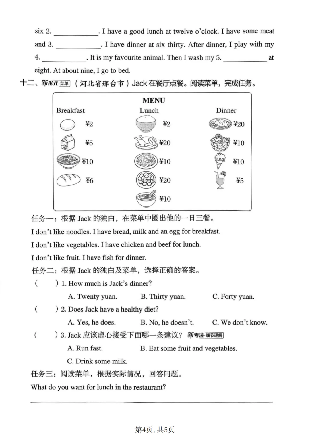 26新版三年级下册翼教版英语《期末考试(名校真题+模拟卷+达标卷+质量卷·附答案》高清完整电子版-第5张图片-四季读书网