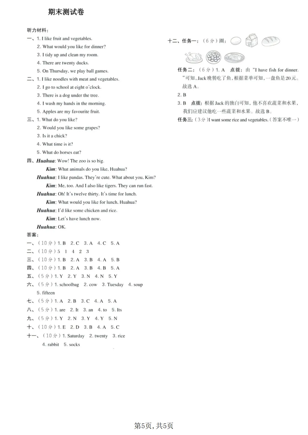 26新版三年级下册翼教版英语《期末考试(名校真题+模拟卷+达标卷+质量卷·附答案》高清完整电子版-第6张图片-四季读书网