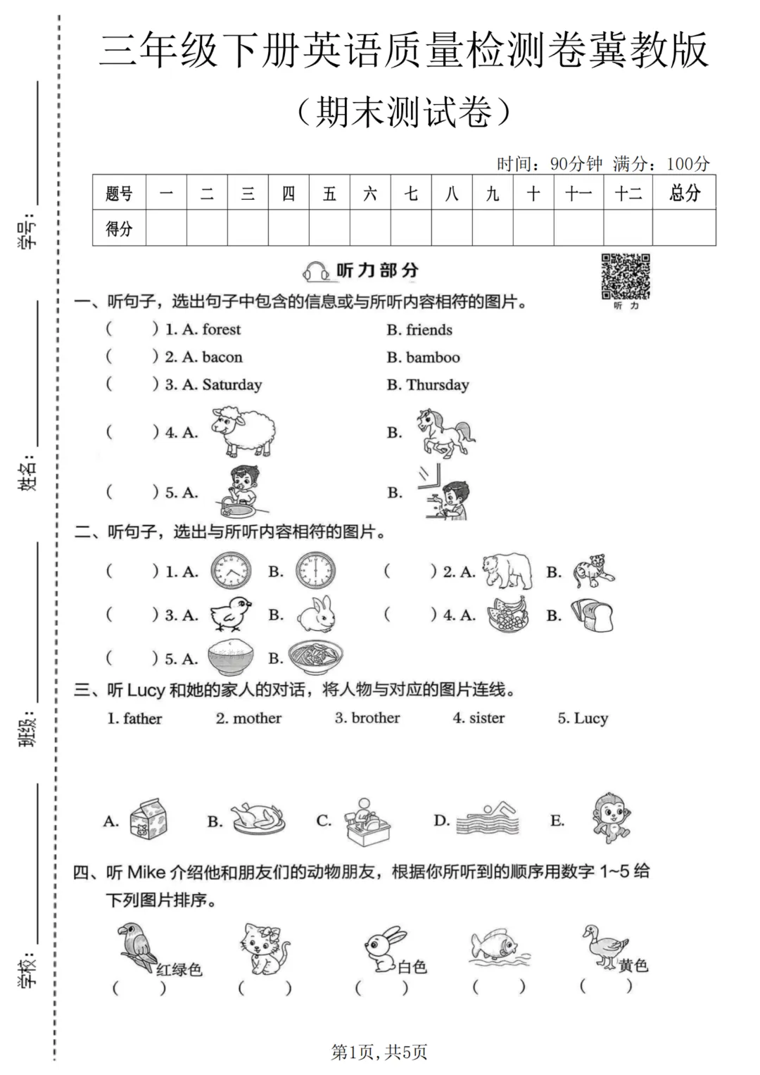 26新版三年级下册翼教版英语《期末考试(名校真题+模拟卷+达标卷+质量卷·附答案》高清完整电子版-第7张图片-四季读书网