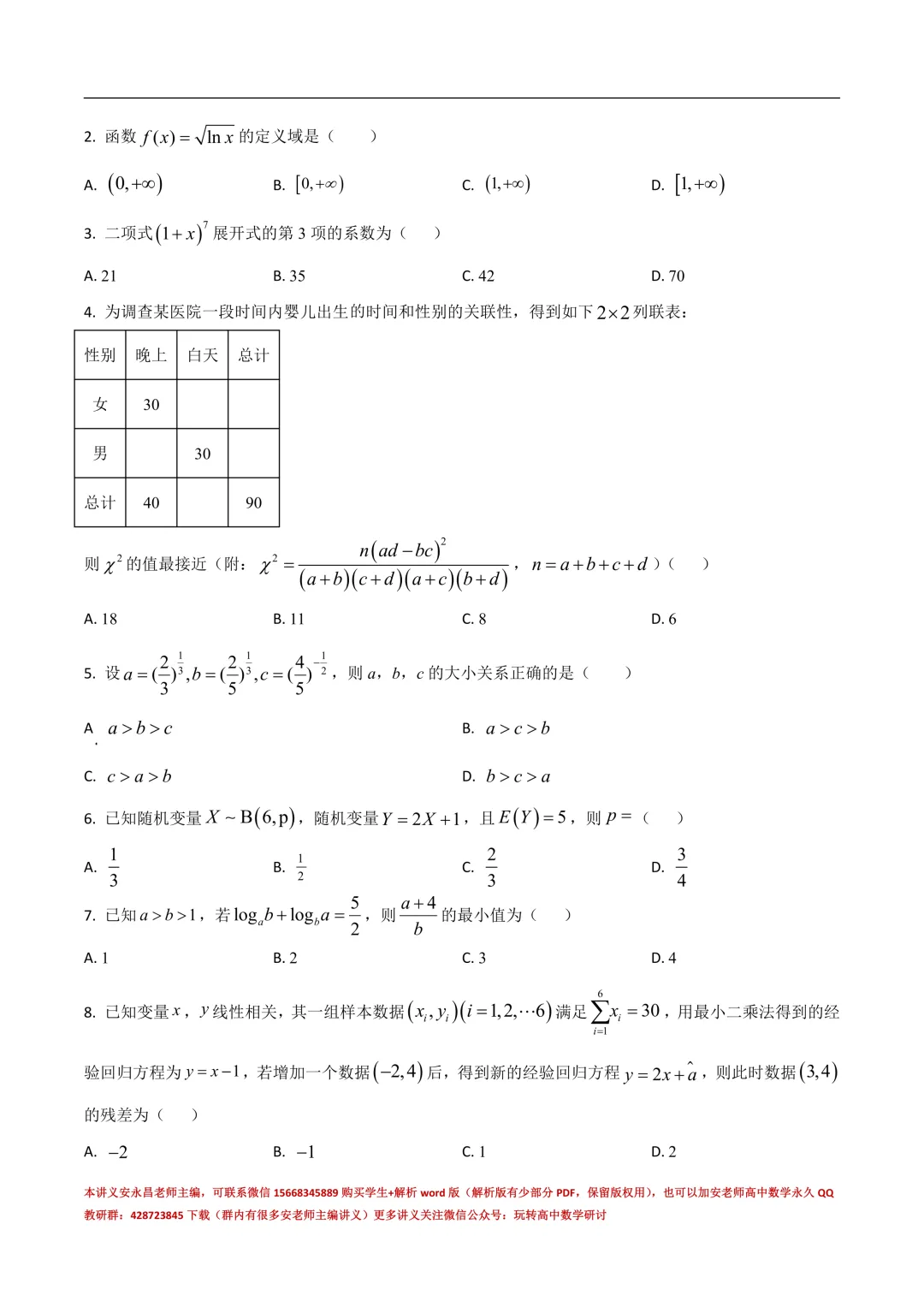 两年山东省各市高二下期末试卷汇总-第42张图片-四季读书网 两年山东省各市高二下期末试卷汇总-第42张图片-四季读书网